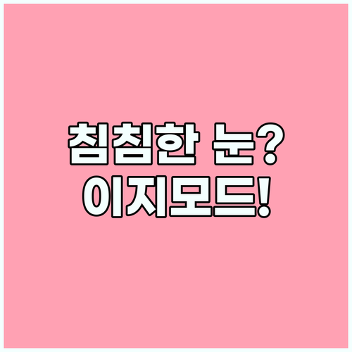 효도폰 성능보다 중요한 시력 보조 화면과 직관적인 이지 모드 활용법