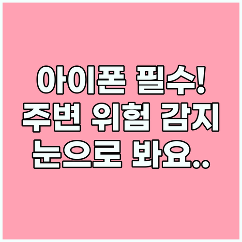 아이폰 사운드 인식 기능 주변 위험 소리를 시각적으로 감지하는 법