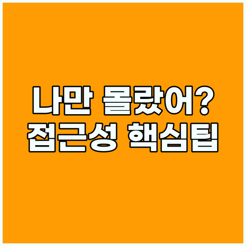 스마트폰 접근성 숨겨진 핵심 기능 활용하여 사용 경험 최적화하기