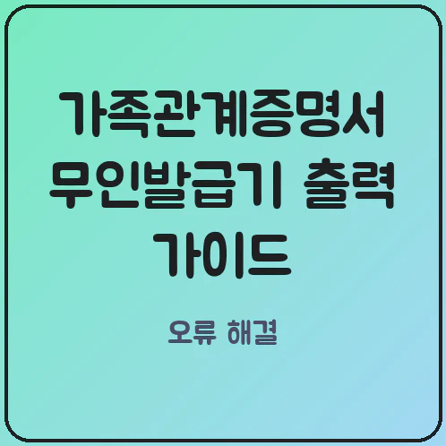 무인발급기 줄 서서 식은땀 흘렸다면 입김 한 번에 바로 해결