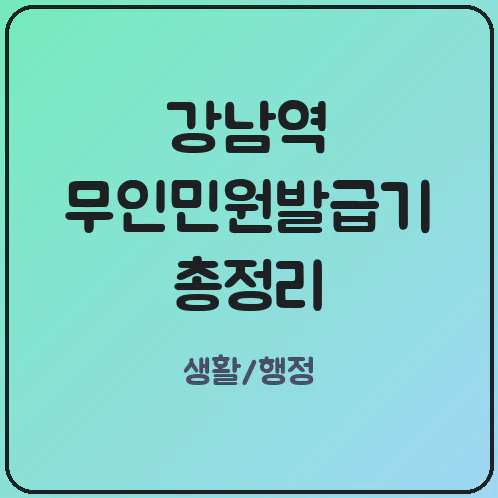 가족관계증명서 강남역 발급 불가, 확인된 대체 채널 기준