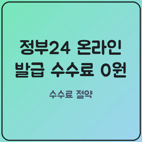 지하철역 무인민원발급기 첫차부터 막차까지 118종 즉발 현황