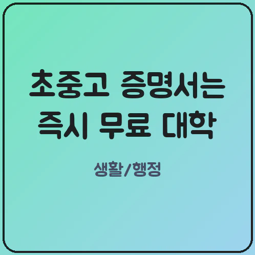 이직 제출 서류 무인민원발급기 출력 가능 여부와 대안 안내